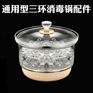 通用三环玻璃消毒锅电茶炉煮杯自动底部上水烧水壶蒸煮茶壶零配件