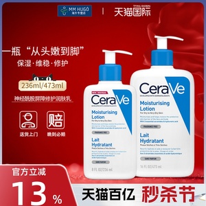 CeraVe/适乐肤全天候修护保湿身体c乳液泵头神经酰胺舒缓滋润面霜