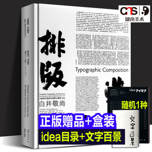 正版盒装 排版造型·白井敬尚:从国际风格到古典样式再到idea 文字百景+日本idea杂志目录复刻版 平面设计网格系统2022年书籍装帧