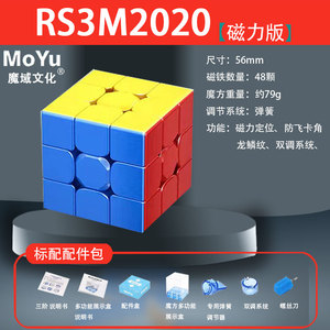 魔域文化RS3M2020三阶磁力魔方二四阶比赛专用竞速磁悬浮魔方玩具