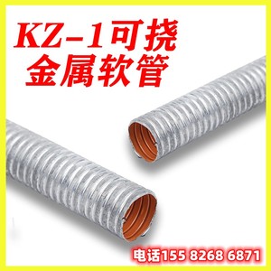 KZ-1管可绕电气导管普利卡套管弯曲定型可绕金属软管防火保护