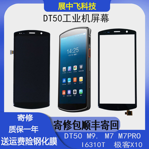 JD扫码描DT50手机DT40屏幕M9带框总成M7PRO触摸I6310T极客X10外屏