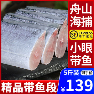 舟山带鱼中段整箱5斤精品特大级东海野生小眼油带鱼新鲜冷冻买菜
