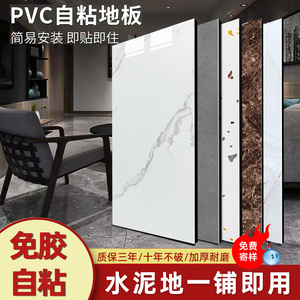 地板贴自粘pvc地板革仿大理石瓷砖家商用耐磨防水石塑地垫地板胶