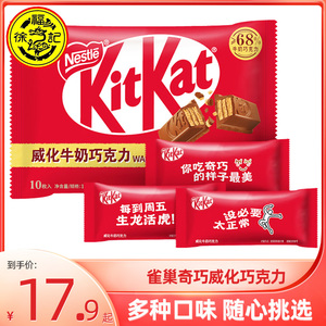 KitKat/雀巢奇巧 威化巧克力草莓抹茶牛奶多口味黑巧独立小包