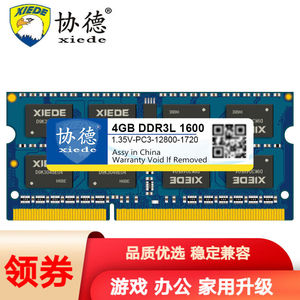 协德(XIEDE)1.35V低电压版DDR3L16004G笔记本内存条3代电脑内存