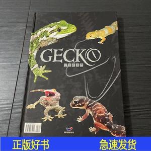 正版GECKO守宫新视界水族杂志水族杂志2006-00-00水族杂志水族杂