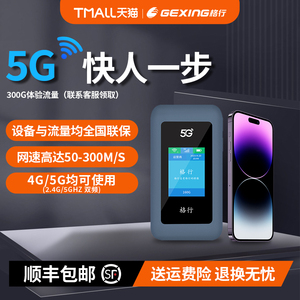 【新品首发】格行5g随身wifi无线网络2024新款5G高速无线流量免宽带千兆双频wi-fi 无限流移动无线wifi旗舰店