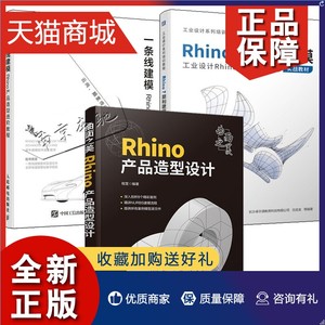 正版 3册曲面之美 Rhino产品造型设计+一条线建模 Rhino产品造型进阶教程+Rhino7犀利建模产品设计Rhino自学Rhino犀牛教程书籍NURB