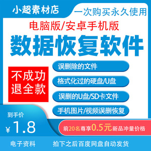 安卓手机电脑数据恢复软件误删文件格式化回收站清空相册图片找回