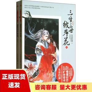 【正版书包邮】三生三世彼岸花上下女巫的猫江苏文艺出版社