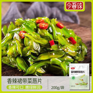 今吾味香辣唇片裙带菜即食海白菜凉拌小菜下饭菜开胃菜200g/袋