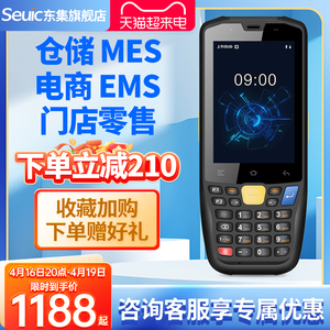 Seuic东集pda手持终端AUTOID A3/A9/Q9C/Q7s安卓数据采集器库存盘点机仓库出入库扫描巴枪旺店通管家婆聚水潭