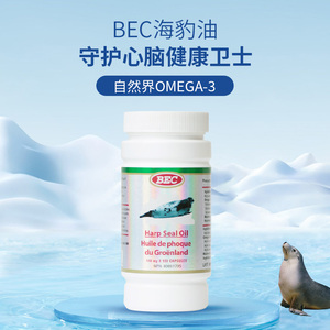 加拿大进口BEC海豹油Omega-3胶囊100粒欧米茄3心脑血管原装正品