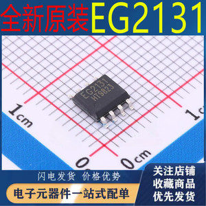 全新原装 EG2131 300V单相半桥电机驱动芯片 电流1.5A 贴片 SOP-8