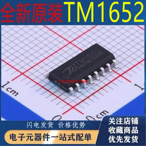 全新原装 TM1652 （二极/数码/点阵）LED驱动控制IC 贴片 SOP-16