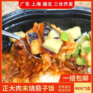 CP正大肉末烧茄子饭460G懒人速食方便米饭微波即食品冷冻半成品饭