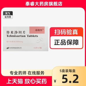 洛格乐 替米沙坦片40mg*14片洛格乐 替米沙坦片 洛格乐 替米沙坦片 洛格乐 替米沙坦片 洛格乐 替米沙坦片 洛格乐 替米沙坦片