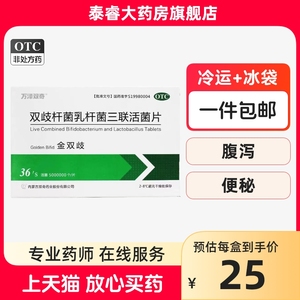 冷运】 金双歧双歧杆菌乳杆菌三联活菌片36片婴幼儿便秘益生菌