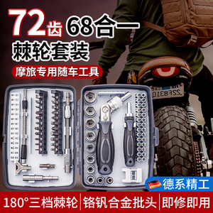 68合一摩托车维修工具套装套筒棘轮螺丝刀扳手补胎随车便携工具包