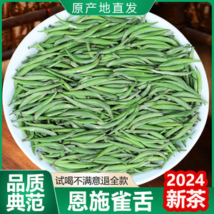 恩施雀舌2024年新茶特级明前绿茶富硒翠芽散装春茶礼盒装茶叶250g