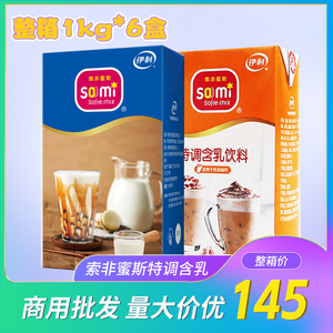 伊利特调含乳饮料1L奶茶基底somi牛乳浓香甘饴厚乳商用索非蜜斯