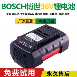 适用博世36V锂电池Bosch36伏3.0Ah电锤电动扳手电钻专用工具电池