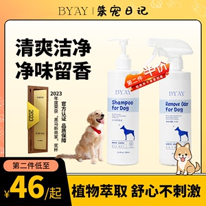 byay狗狗沐浴露宠物用品香波祛味喷雾笨宠日记宠物沐浴液洗澡专用