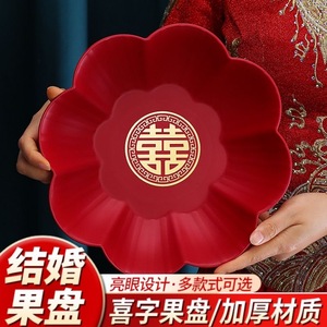 婚庆果盘家用干果盘结婚用品中式圆盘红色塑料喜糖瓜子婚礼喜事盘