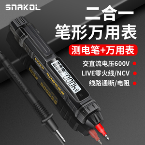 斯耐科智能测电笔万能表测电压多功能测断点电容数显电工专用