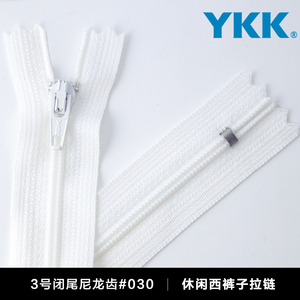 3号白色闭尾YKK尼龙拉链西裤短裙口袋灰色短裤包包细齿短防爆拉锁