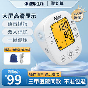 康华生物上臂式电子血压计高精准家用电子全自动高血压测压测量仪