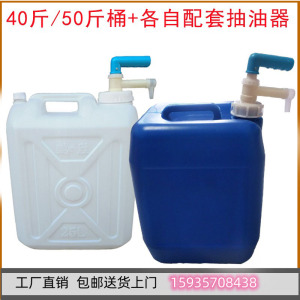 化工洗洁精桶酒桶储水堆码桶20/25kg公斤塑料25L20升抽油器4050斤