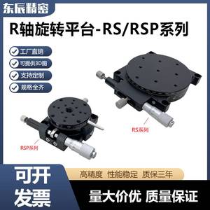 R轴手动旋转平台高精度位移工作台 360度微调光学滑台RS/RSP60/90