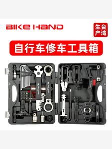 Bikehand自行车修理维修工具箱公路山地车保养多功能全套修车套装