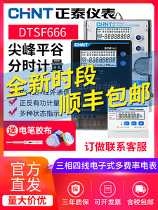 正泰峰谷平电表三相四线380v电流互感器智能485分时段电能表DTSF6