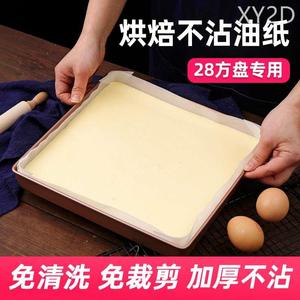 蛋糕卷油纸28方盘模具专用防油不沾加厚防漏烘焙用纸方形免裁家用