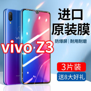 适用于vivoZ3 Z3i钢化膜Z3x抗蓝光全屏vovi原装viv0刚化玻璃VIVI手机膜防摔防爆护眼保护膜