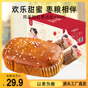 枣粮先生蜂蜜红枣蛋糕代餐枣泥枣糕食品学生营养早餐零食面包整箱