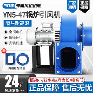 耐高温离心风机YN5-47小型锅炉引风机220V排烟通风工业除尘抽风机