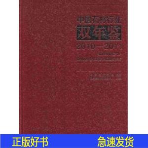 中国石材行业双年鉴:2010-2011生美心主编中国建材工业出版社2012