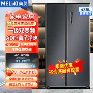 MeiLing/美菱435L升对开门两门家用风冷无霜节能变频净味超薄冰箱