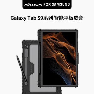 耐尔金NILLKIN 适用三星s9 ultra保护套tabs9保护壳galaxy磁吸皮套s9+平板fe+电脑支架2024新款Samsung保护壳