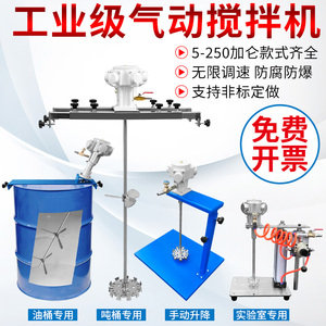 台湾进口气动搅拌机小型工业化工自动升降式吨桶油桶油漆胶水专用