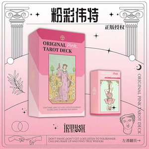 【现货】正版授权粉彩韦特塔罗牌 Original Pink Tarot伟特卡罗