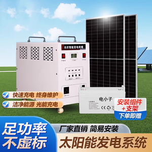 太阳能发电系统全套小型220V发电设备缺电山区光伏离网逆控一体