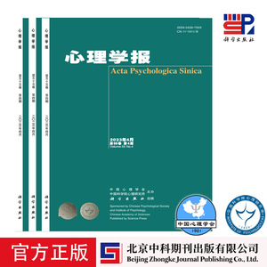 中科期刊 心理学报杂志 心理学考研书 24年56卷现货期刊 心理月刊