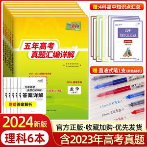 【官方正版】2024新版天利38套语文数学英语物理化学生物高考全国卷6套2019-2023五年高考真题汇编详解高三理科模拟试卷三十八套卷