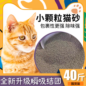 小颗粒猫砂20斤赫源膨润土猫砂5kg宠物用品除臭不沾底猫沙10公斤