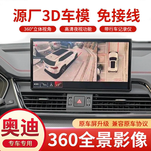 奥迪A6Q2LQ5LA3Q7A5A4L改装360全景影像3D环影高清记录仪倒车影像